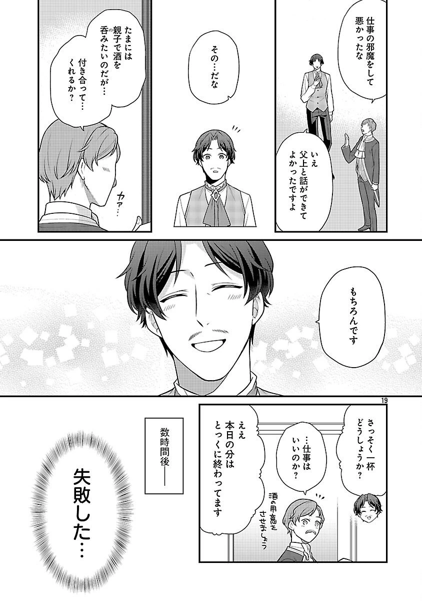 悪役令嬢の父親に転生したので、妻と娘を溺愛します 第10話 - 21