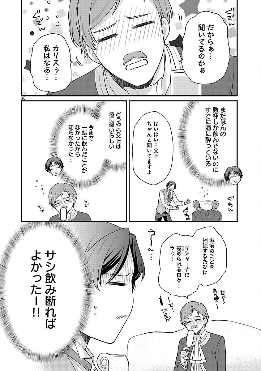 悪役令嬢の父親に転生したので、妻と娘を溺愛します 第10話 - 22