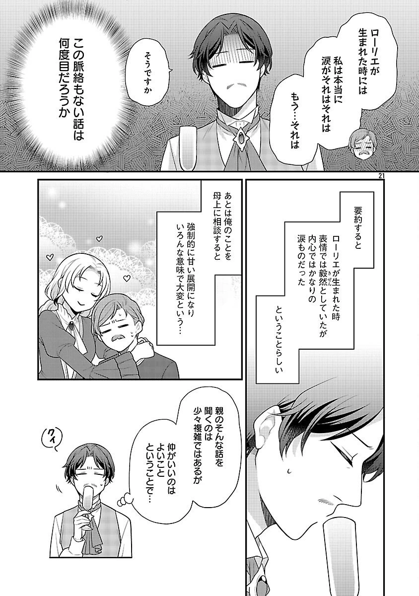 悪役令嬢の父親に転生したので、妻と娘を溺愛します 第10話 - 23