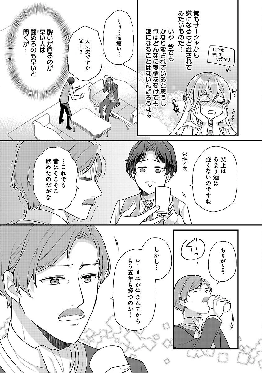 悪役令嬢の父親に転生したので、妻と娘を溺愛します 第10話 - 24