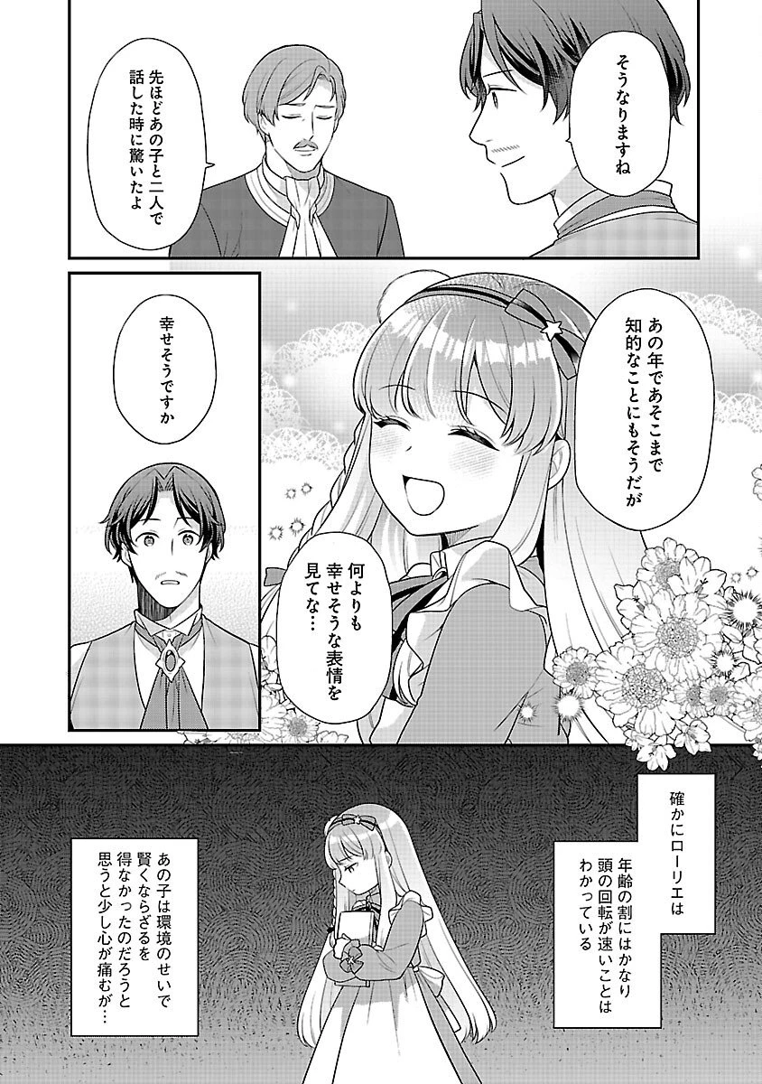 悪役令嬢の父親に転生したので、妻と娘を溺愛します 第10話 - 25