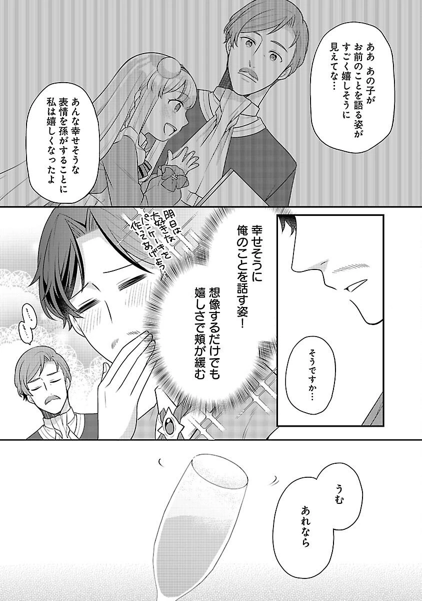 悪役令嬢の父親に転生したので、妻と娘を溺愛します 第10話 - 26