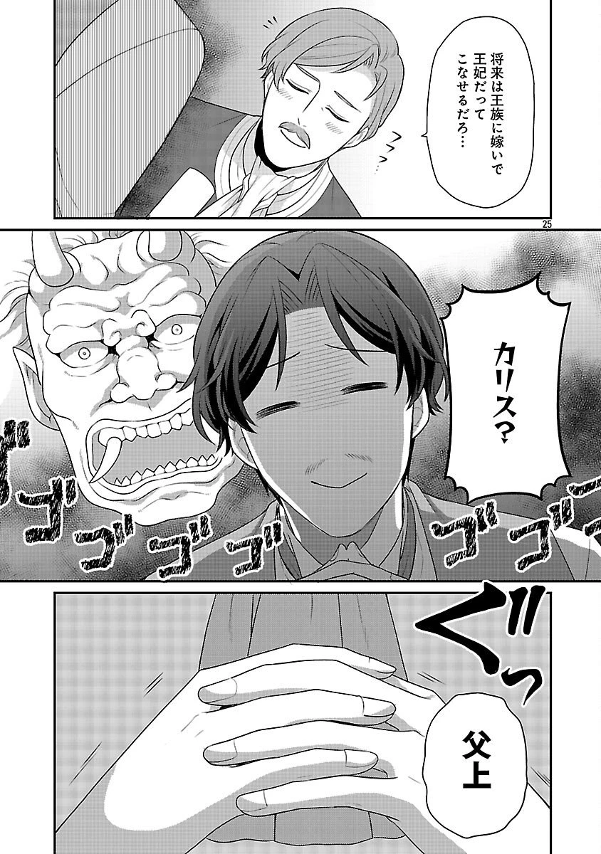 悪役令嬢の父親に転生したので、妻と娘を溺愛します 第10話 - 27