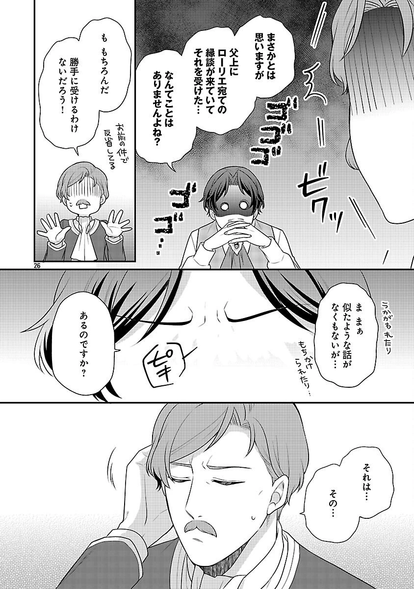 悪役令嬢の父親に転生したので、妻と娘を溺愛します 第10話 - 28