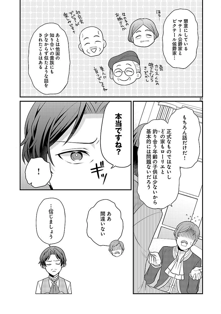 悪役令嬢の父親に転生したので、妻と娘を溺愛します 第10話 - 29