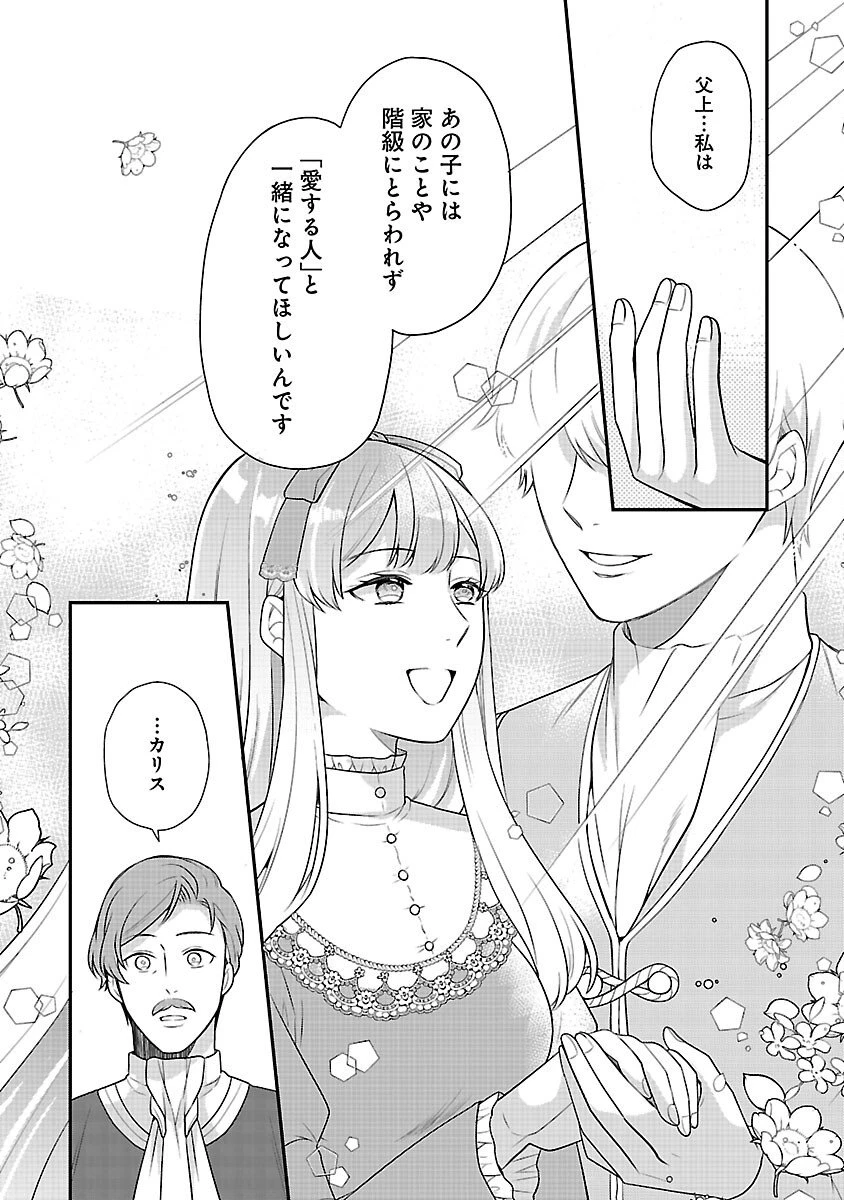 悪役令嬢の父親に転生したので、妻と娘を溺愛します 第10話 - 30