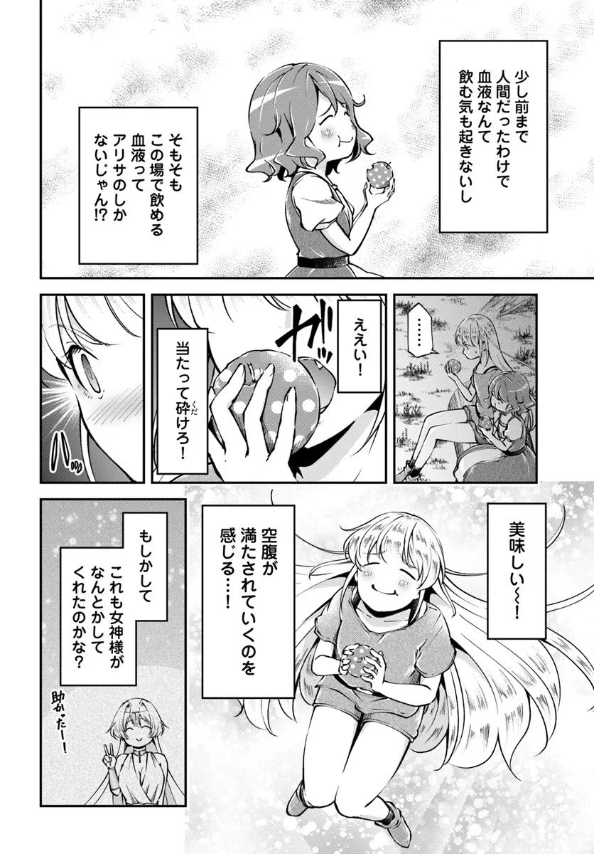 クラスメイトは異世界転移なのに私は異世界転生 第5話 - 4