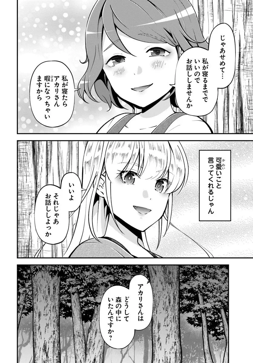 クラスメイトは異世界転移なのに私は異世界転生 第5話 - 6