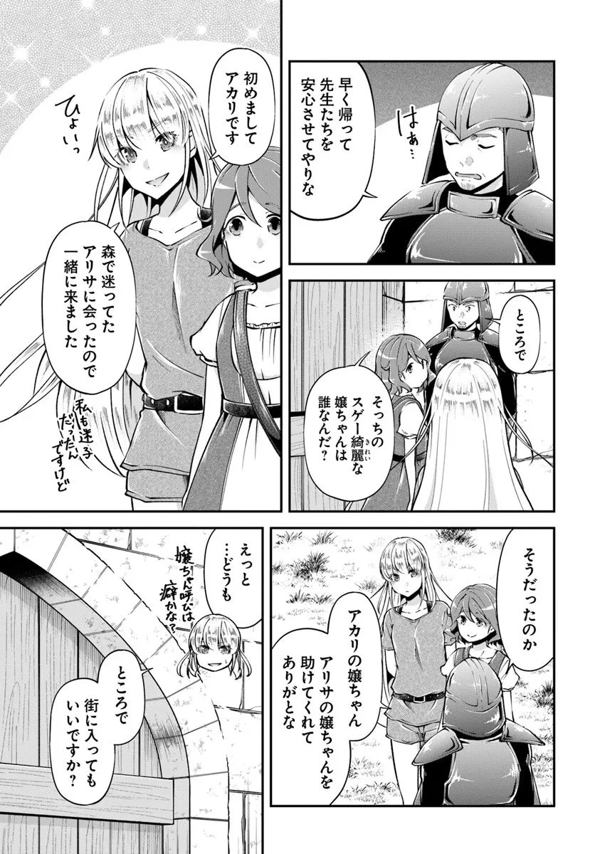 クラスメイトは異世界転移なのに私は異世界転生 第5話 - 13