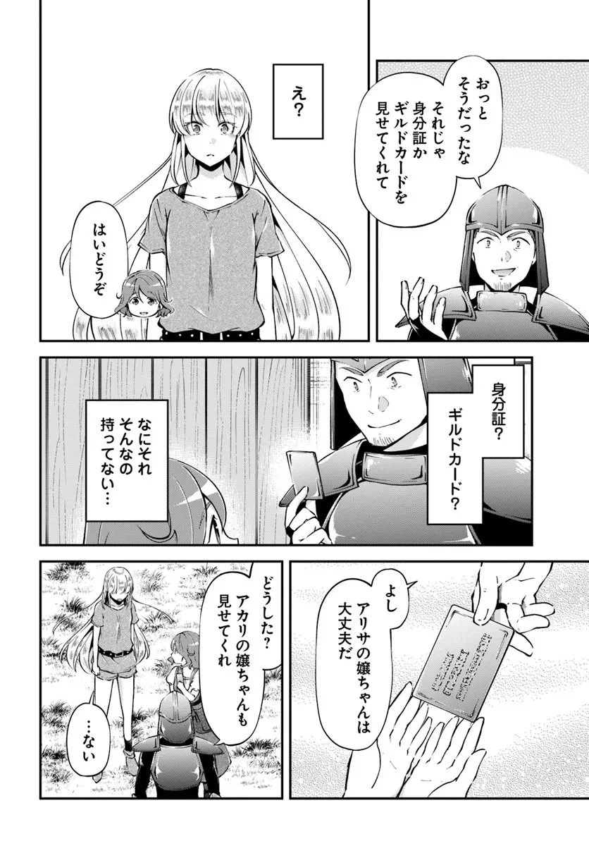 クラスメイトは異世界転移なのに私は異世界転生 第5話 - 14