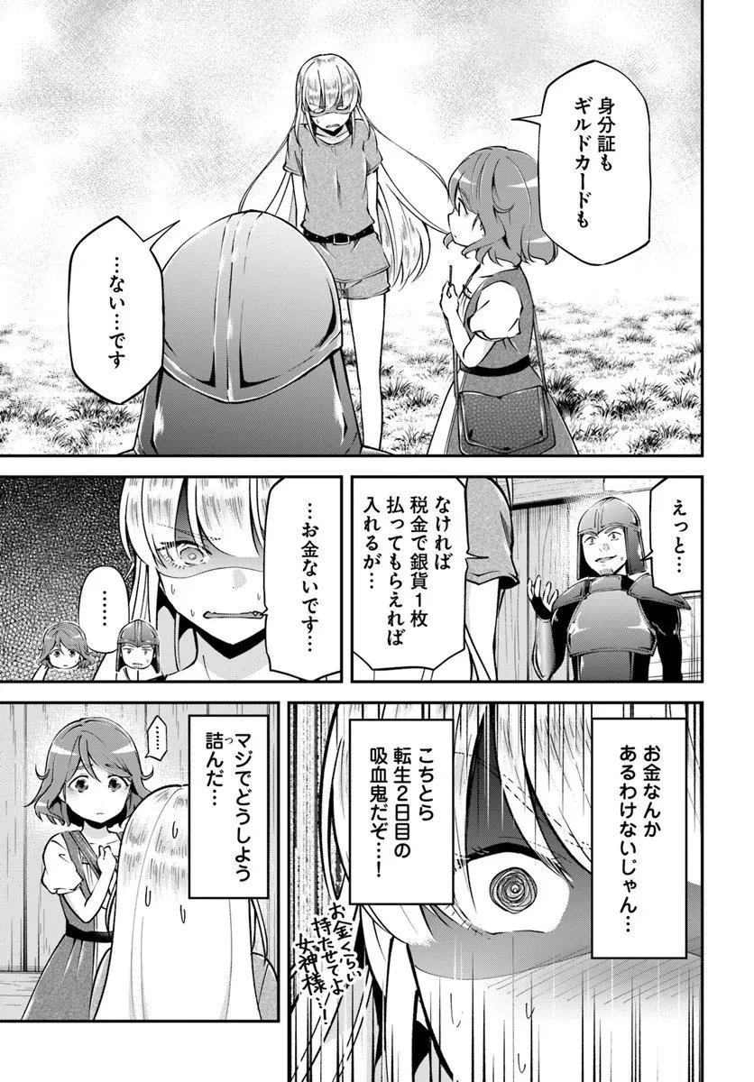 クラスメイトは異世界転移なのに私は異世界転生 第5話 - 15