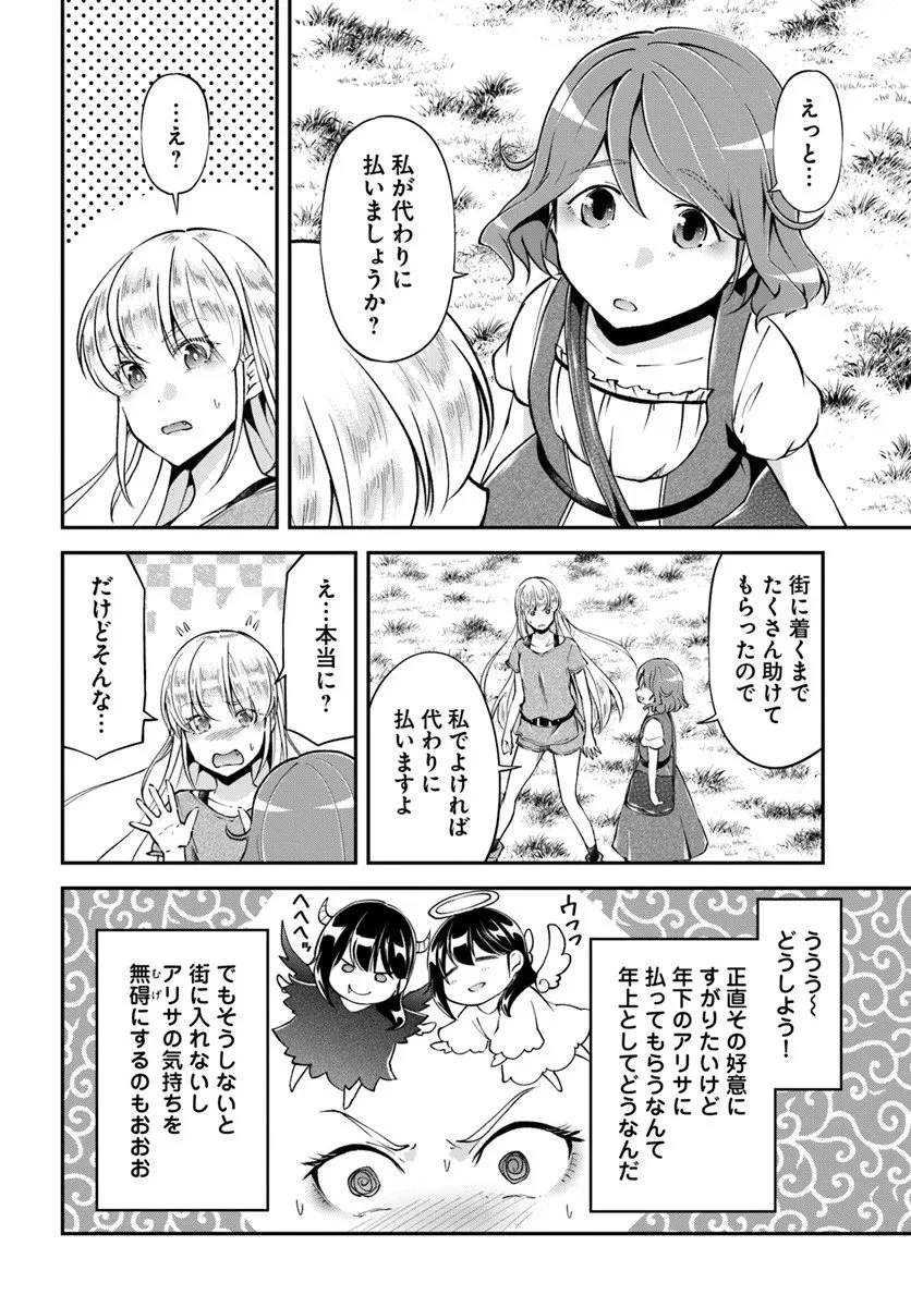 クラスメイトは異世界転移なのに私は異世界転生 第5話 - 16