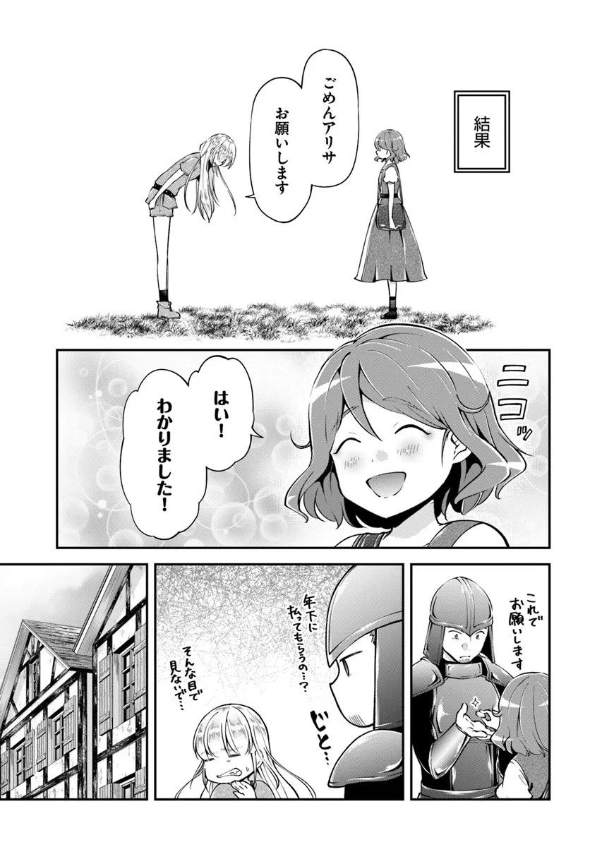 クラスメイトは異世界転移なのに私は異世界転生 第5話 - 17