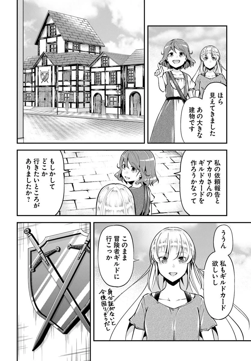 クラスメイトは異世界転移なのに私は異世界転生 第5話 - 22