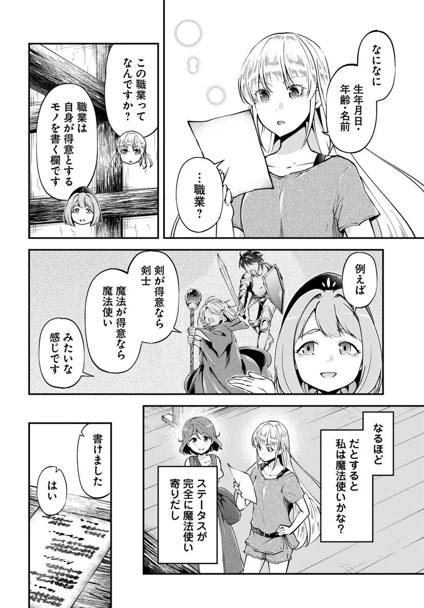 クラスメイトは異世界転移なのに私は異世界転生 第5話 - 26