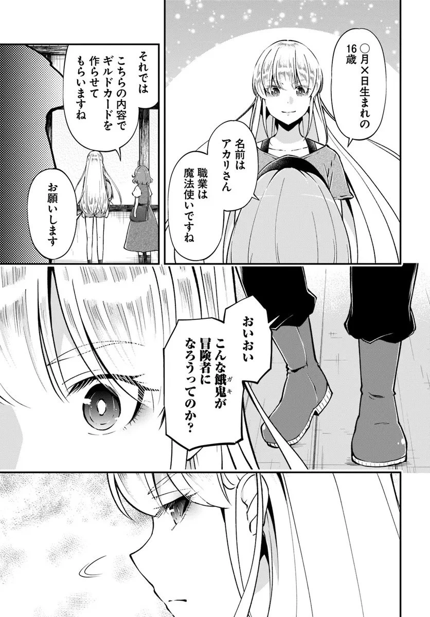 クラスメイトは異世界転移なのに私は異世界転生 第5話 - 27