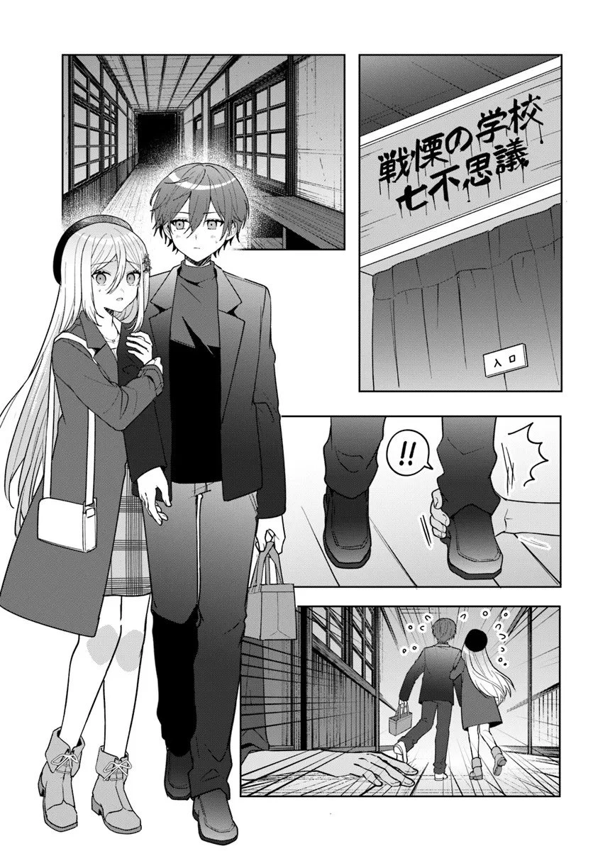 他校の氷姫を助けたら、お友達から始める事になりました 第14.2話 - 2