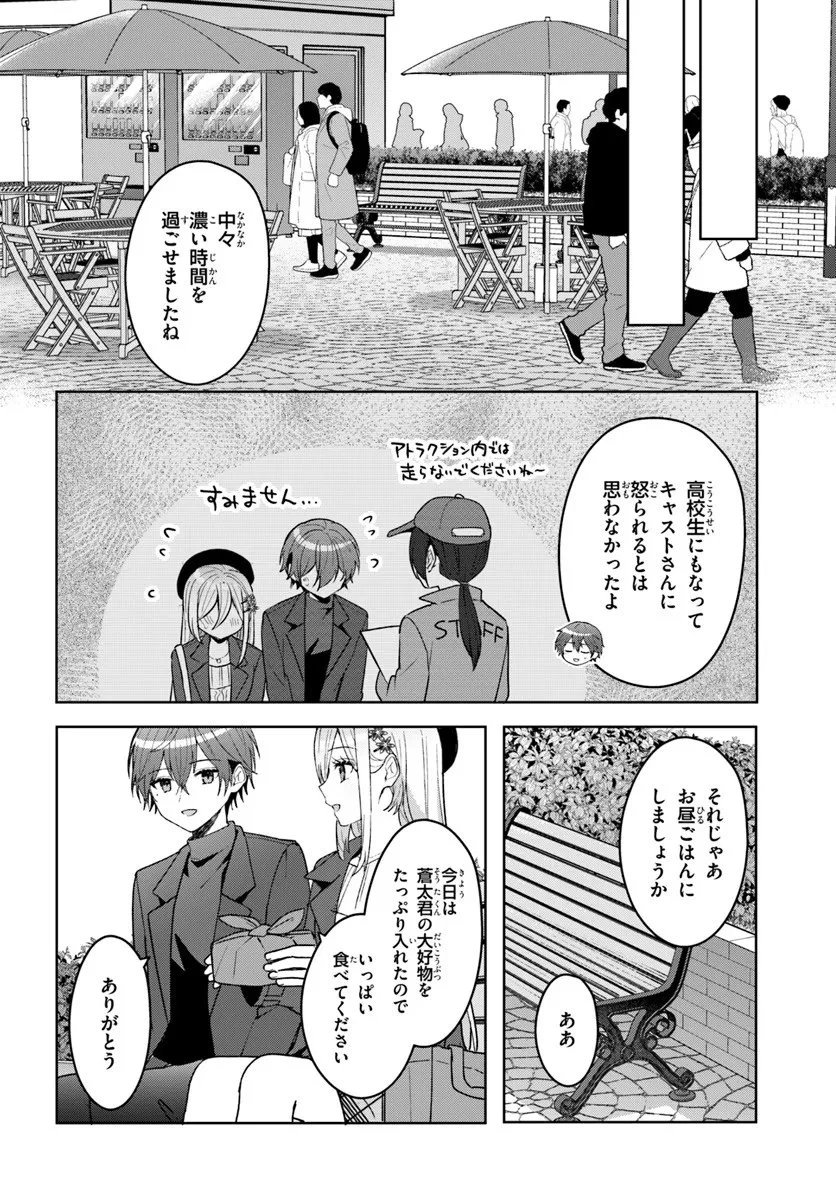 他校の氷姫を助けたら、お友達から始める事になりました 第14.2話 - 3
