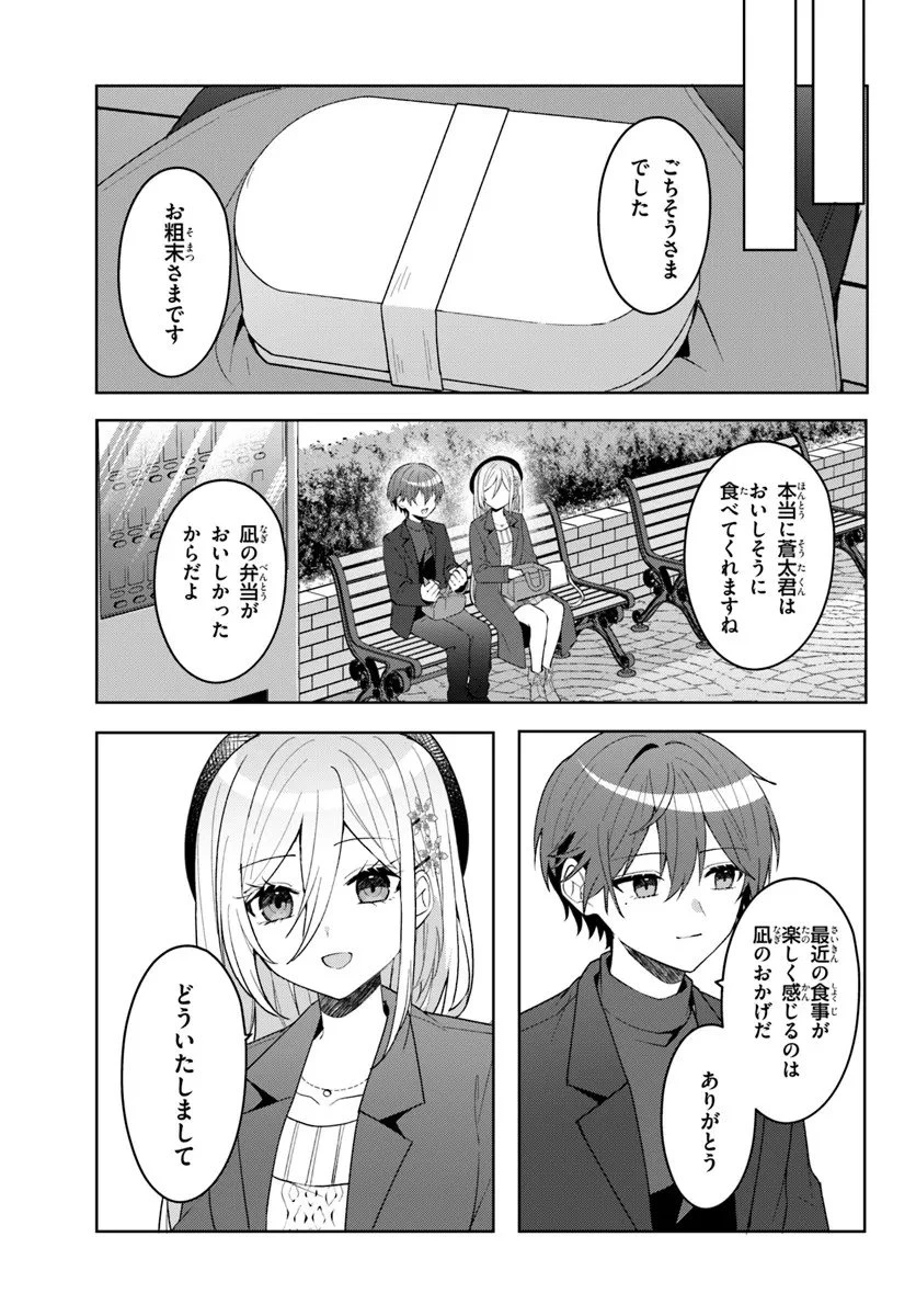 他校の氷姫を助けたら、お友達から始める事になりました 第14.2話 - 6