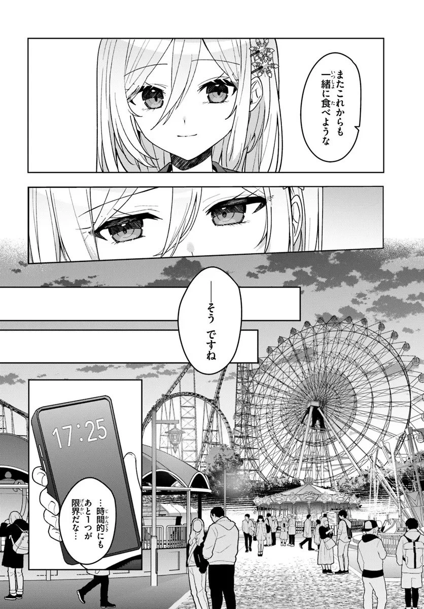 他校の氷姫を助けたら、お友達から始める事になりました 第14.2話 - 7