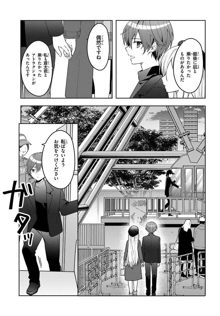 他校の氷姫を助けたら、お友達から始める事になりました 第14.2話 - 8