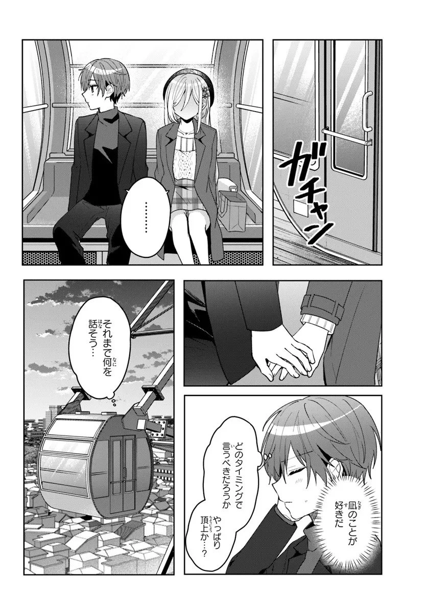 他校の氷姫を助けたら、お友達から始める事になりました 第14.2話 - 9