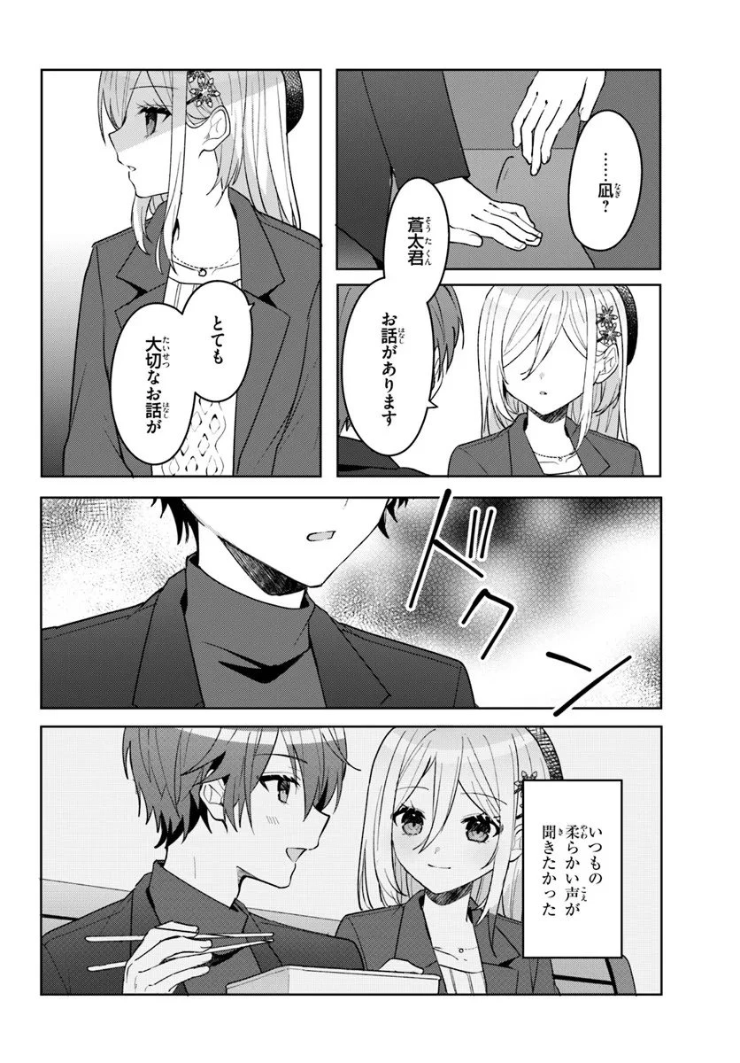 他校の氷姫を助けたら、お友達から始める事になりました 第14.2話 - 11