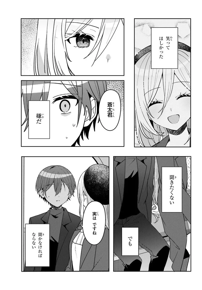 他校の氷姫を助けたら、お友達から始める事になりました 第14.2話 - 12