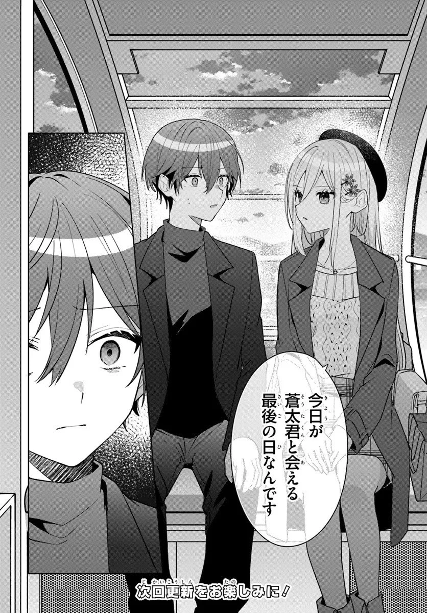 他校の氷姫を助けたら、お友達から始める事になりました 第14.2話 - 13