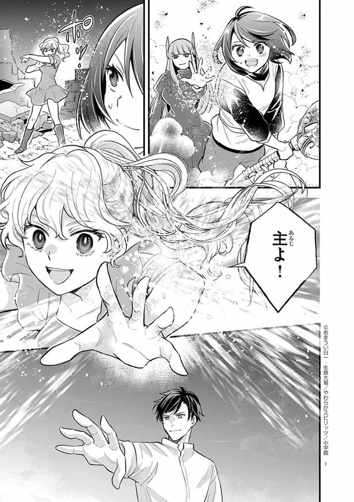 Mahougakuen demo Aisareru 強すぎて勇者パーティーを卒業した最強剣士、魔法学園でも愛される 第73話 - 6