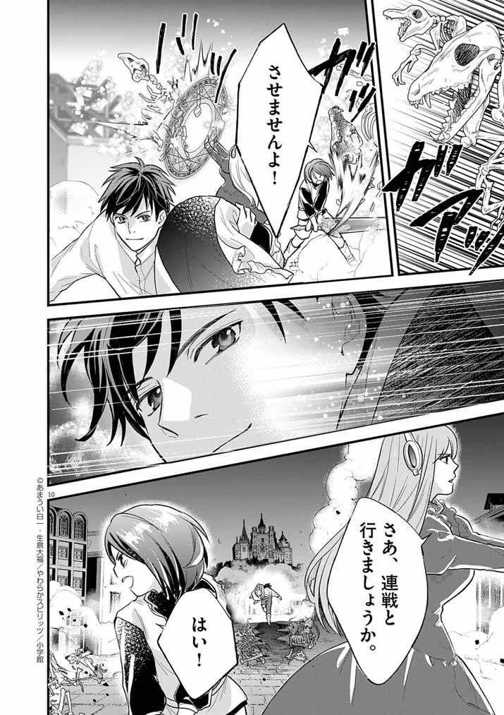 Mahougakuen demo Aisareru 強すぎて勇者パーティーを卒業した最強剣士、魔法学園でも愛される 第73話 - 9