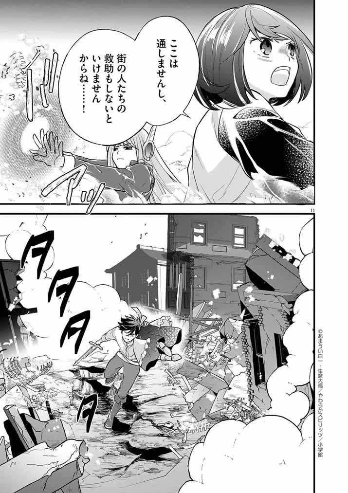 Mahougakuen demo Aisareru 強すぎて勇者パーティーを卒業した最強剣士、魔法学園でも愛される 第73話 - 10