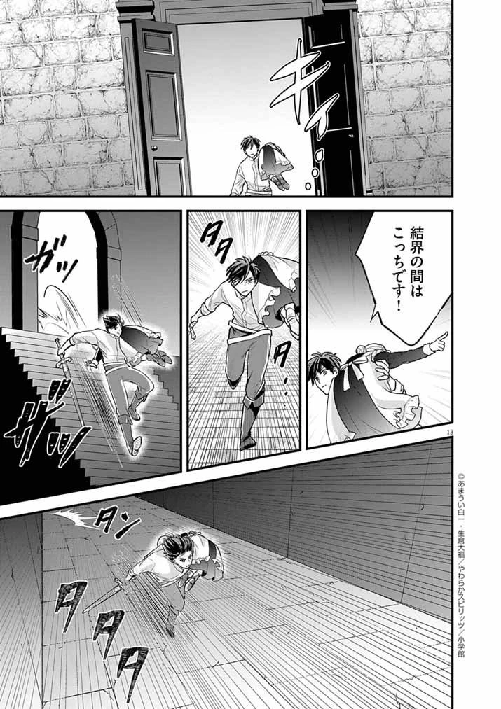 Mahougakuen demo Aisareru 強すぎて勇者パーティーを卒業した最強剣士、魔法学園でも愛される 第73話 - 12