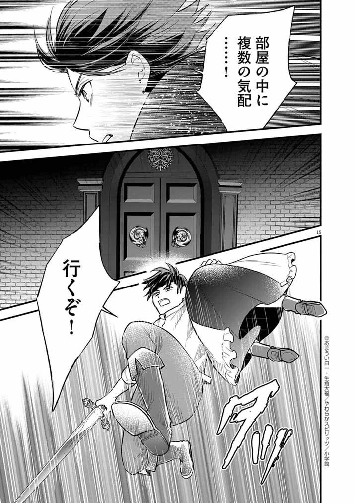Mahougakuen demo Aisareru 強すぎて勇者パーティーを卒業した最強剣士、魔法学園でも愛される 第73話 - 14
