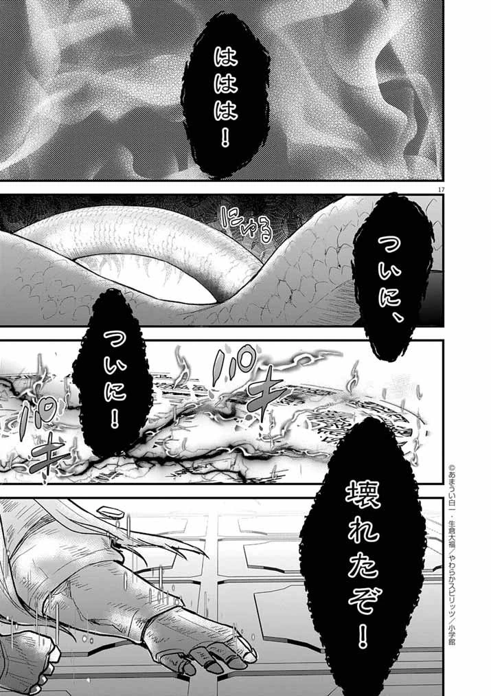 Mahougakuen demo Aisareru 強すぎて勇者パーティーを卒業した最強剣士、魔法学園でも愛される 第73話 - 16