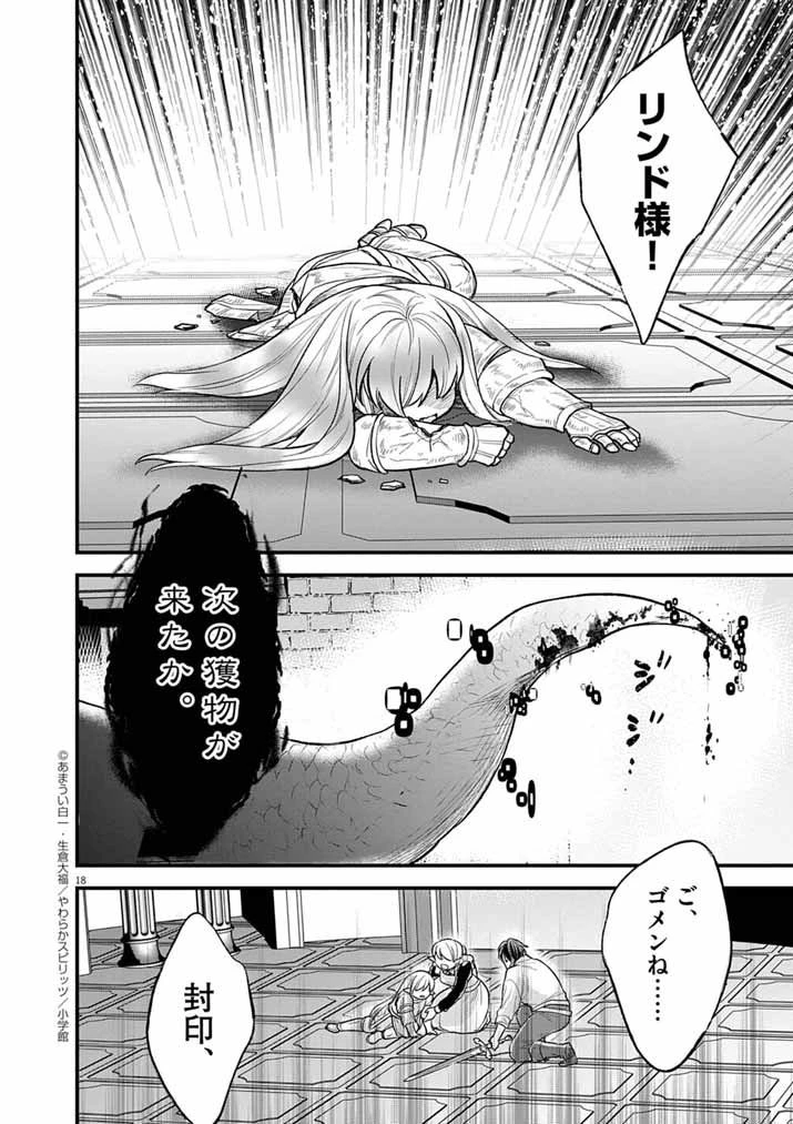 Mahougakuen demo Aisareru 強すぎて勇者パーティーを卒業した最強剣士、魔法学園でも愛される 第73話 - 17