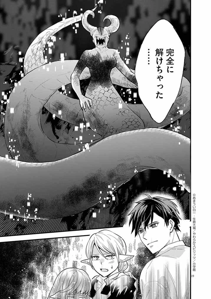 Mahougakuen demo Aisareru 強すぎて勇者パーティーを卒業した最強剣士、魔法学園でも愛される 第73話 - 18