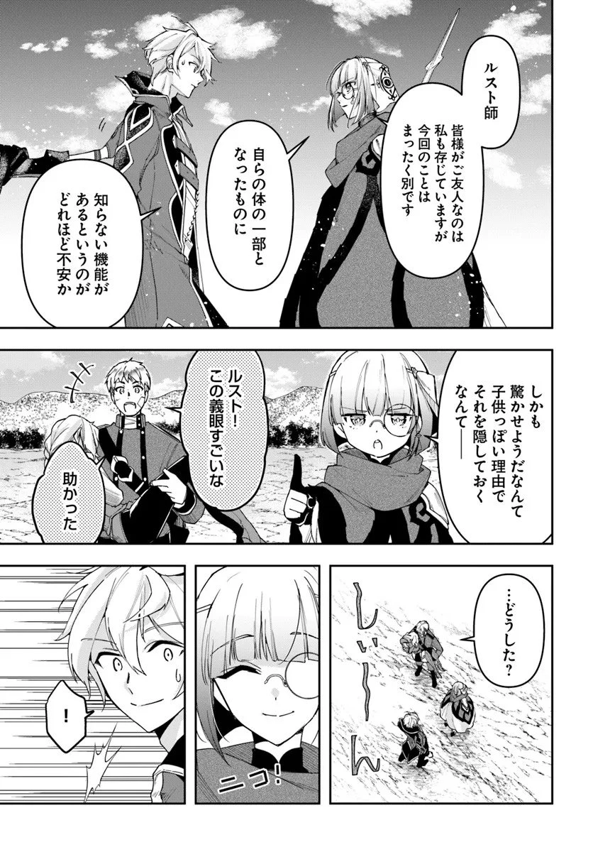 辺境の錬金術師　～今更予算ゼロの職場に戻るとかもう無理～ 第41話 - 5