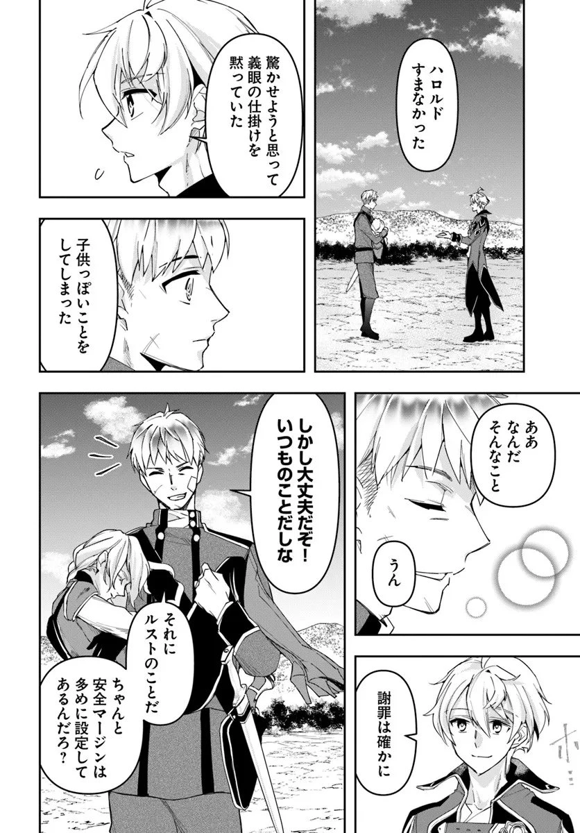 辺境の錬金術師　～今更予算ゼロの職場に戻るとかもう無理～ 第41話 - 6