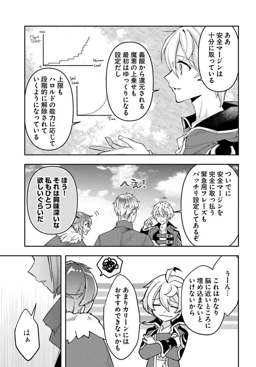 辺境の錬金術師　～今更予算ゼロの職場に戻るとかもう無理～ 第41話 - 7