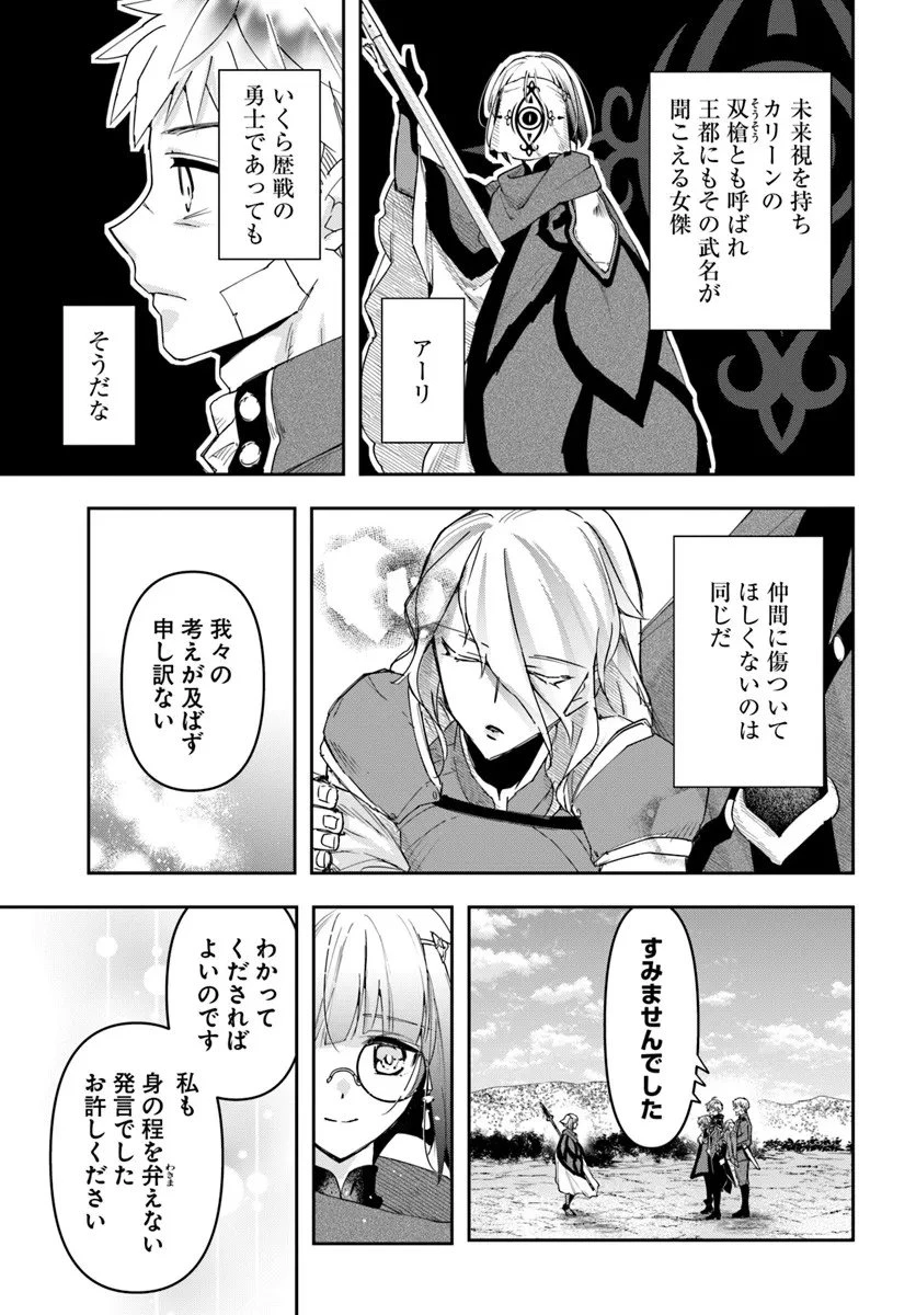 辺境の錬金術師　～今更予算ゼロの職場に戻るとかもう無理～ 第41話 - 9