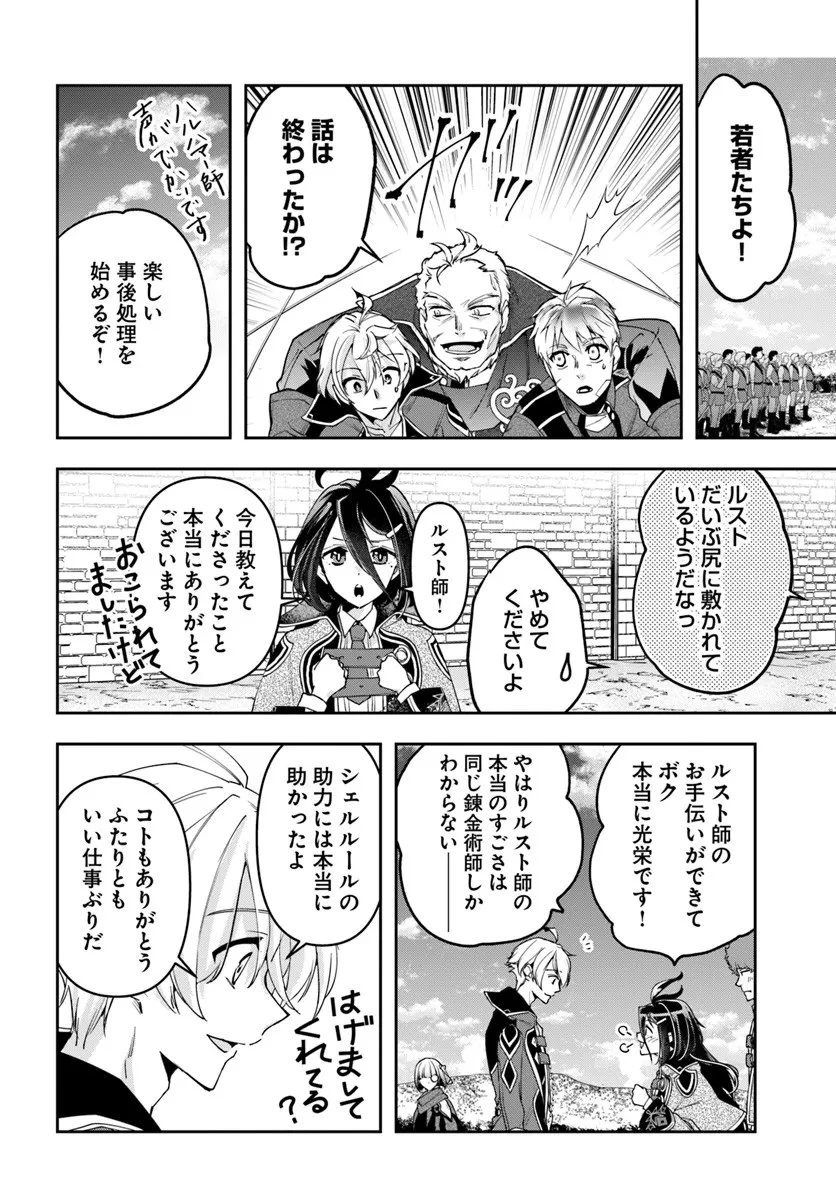 辺境の錬金術師　～今更予算ゼロの職場に戻るとかもう無理～ 第41話 - 10