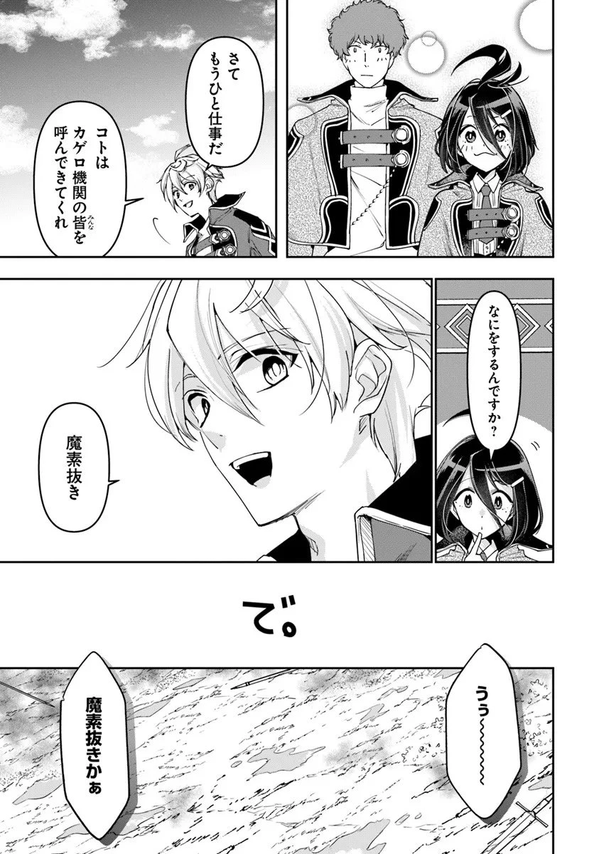 辺境の錬金術師　～今更予算ゼロの職場に戻るとかもう無理～ 第41話 - 11