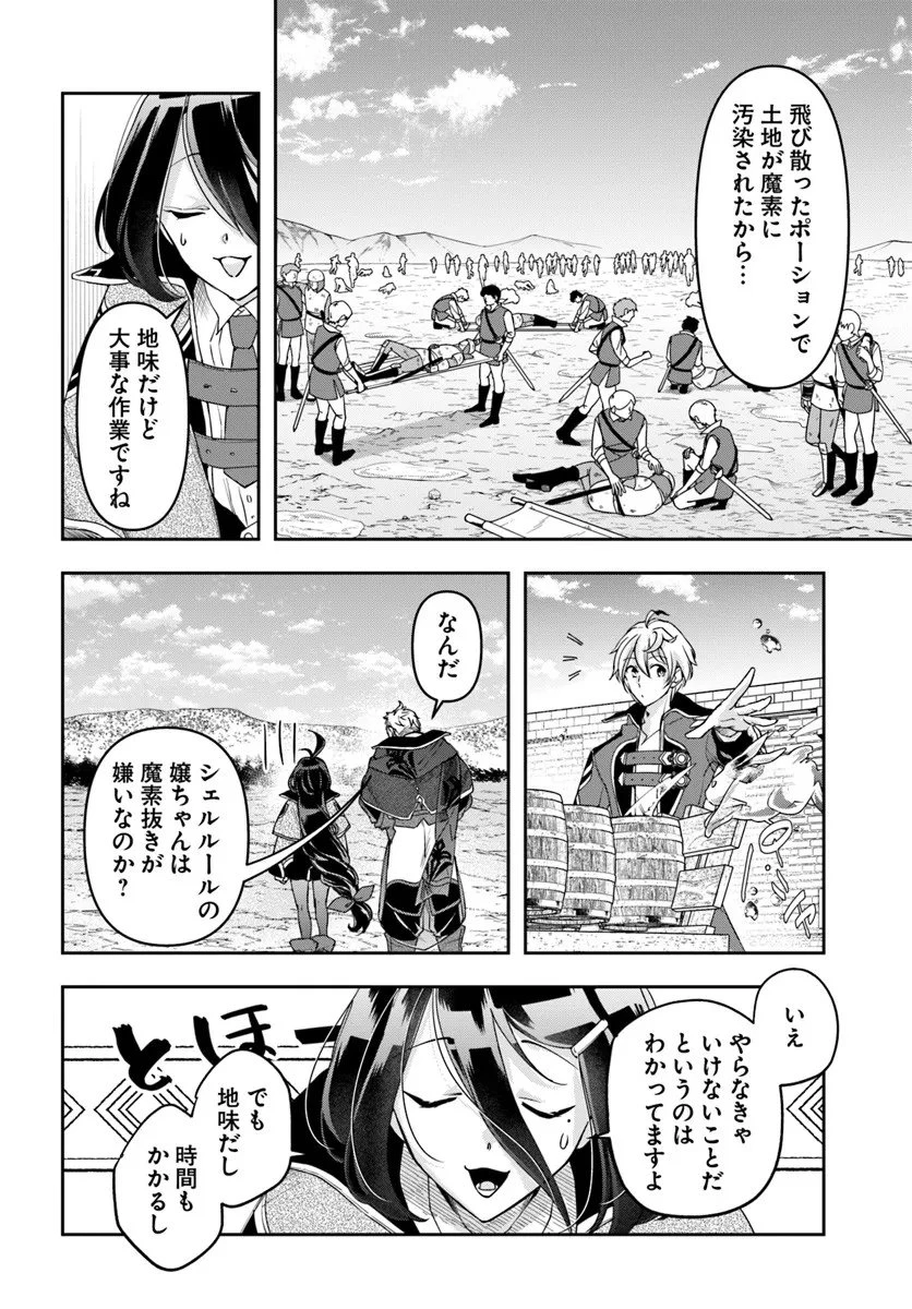 辺境の錬金術師　～今更予算ゼロの職場に戻るとかもう無理～ 第41話 - 12