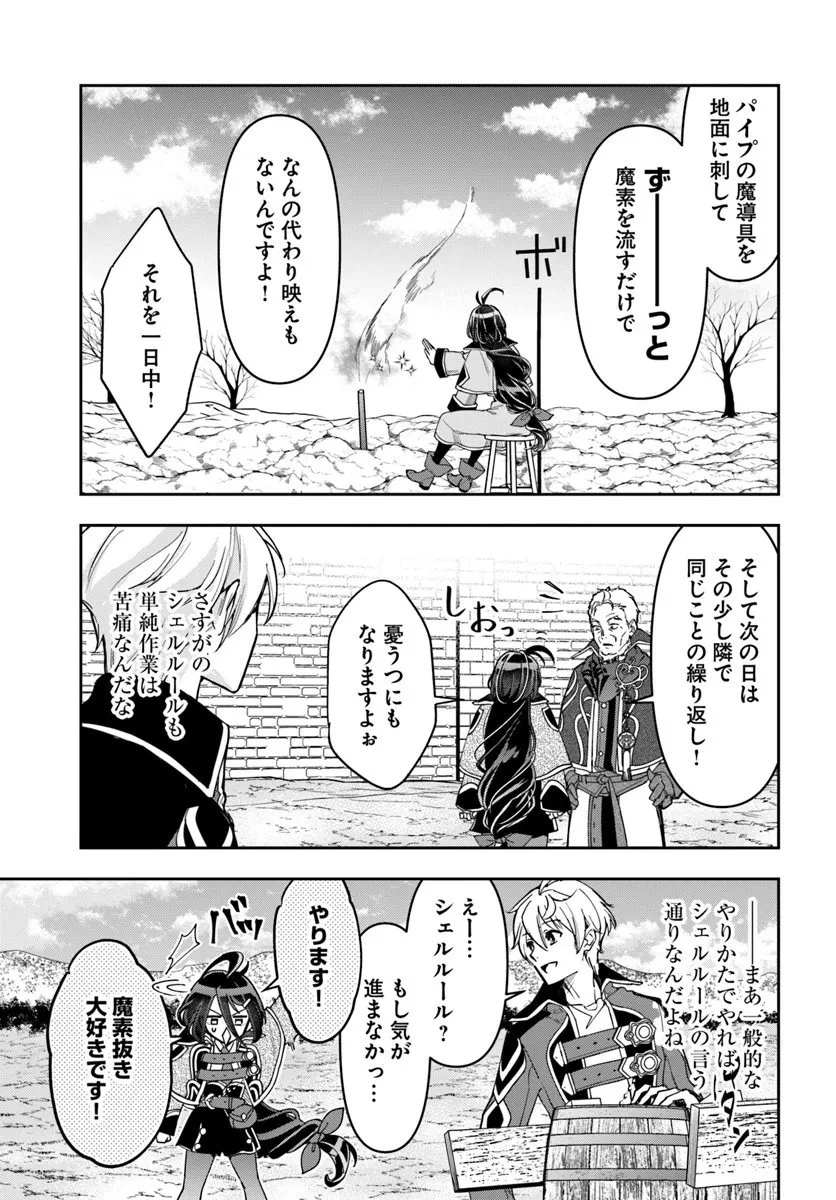 辺境の錬金術師　～今更予算ゼロの職場に戻るとかもう無理～ 第41話 - 13