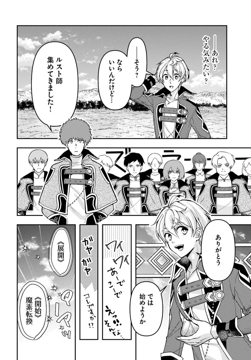 辺境の錬金術師　～今更予算ゼロの職場に戻るとかもう無理～ 第41話 - 14