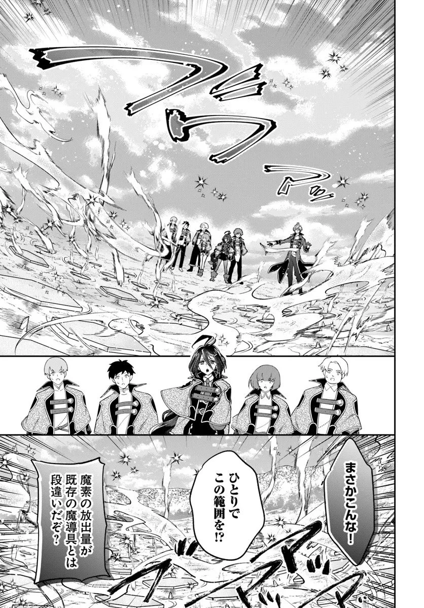 辺境の錬金術師　～今更予算ゼロの職場に戻るとかもう無理～ 第41話 - 15