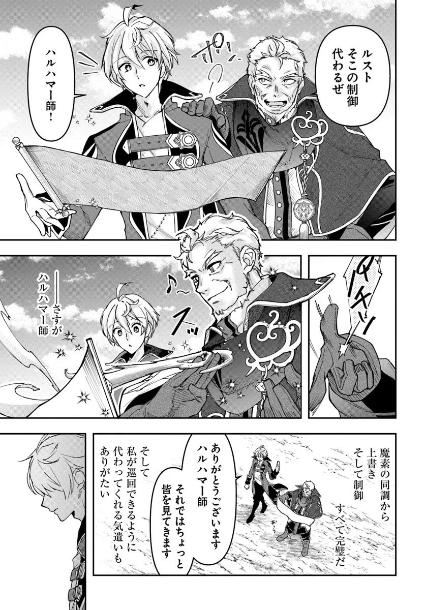 辺境の錬金術師　～今更予算ゼロの職場に戻るとかもう無理～ 第41話 - 17