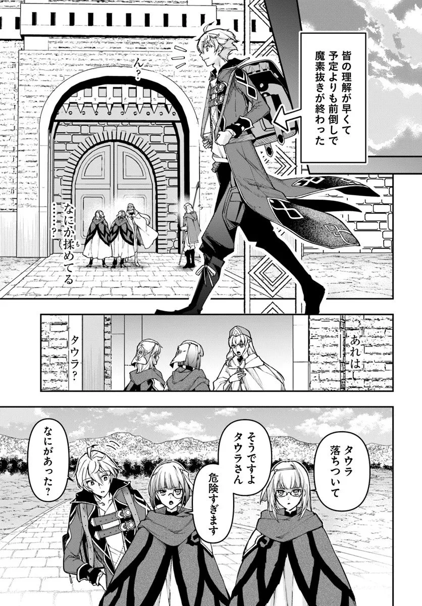 辺境の錬金術師　～今更予算ゼロの職場に戻るとかもう無理～ 第41話 - 19