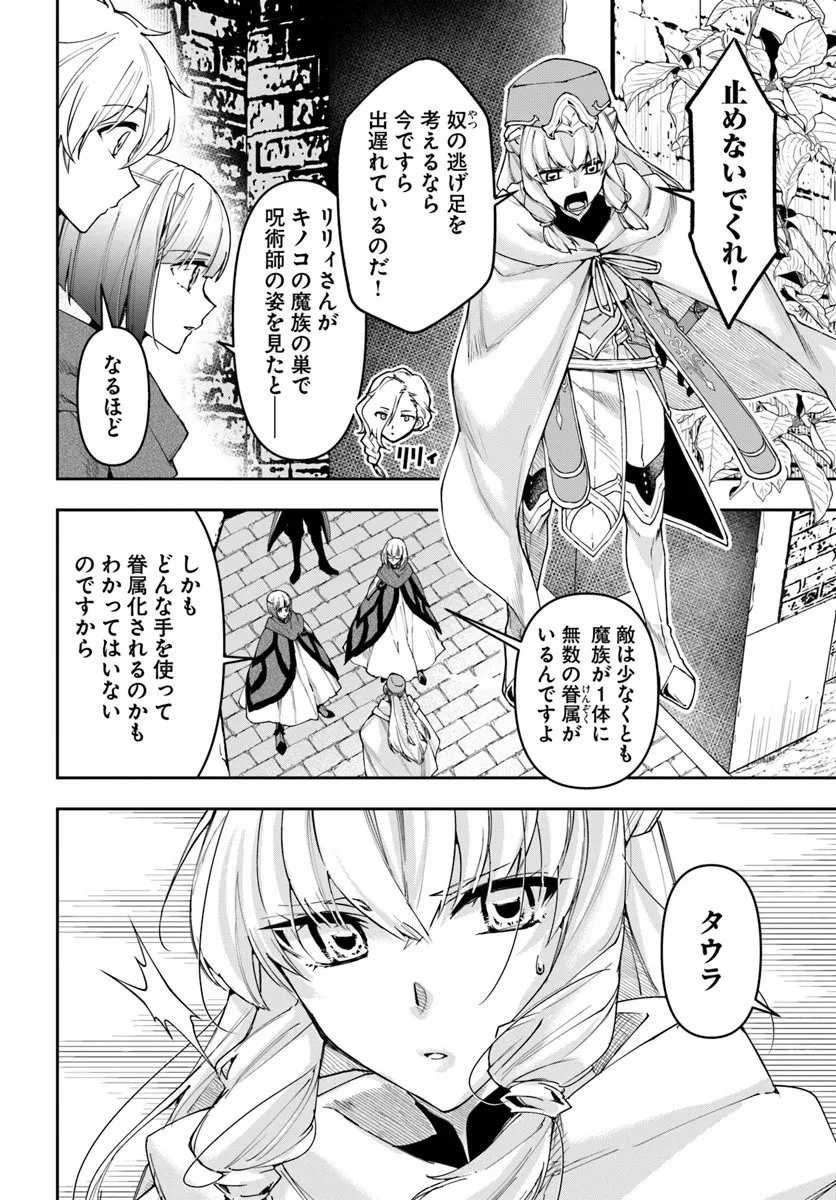 辺境の錬金術師　～今更予算ゼロの職場に戻るとかもう無理～ 第41話 - 20